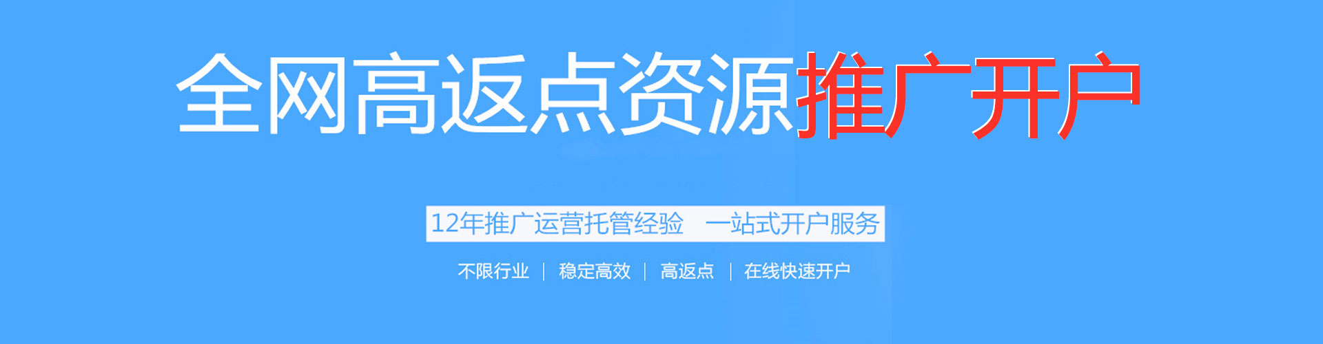 怀宁百度开户返点